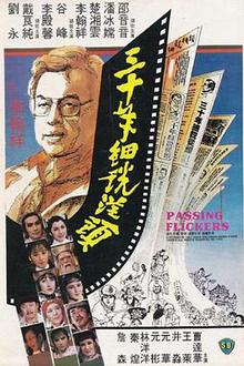 三十年细说从头
