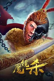 魔镜