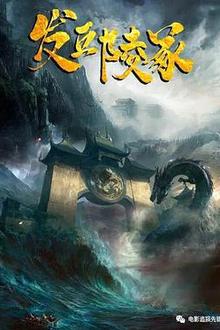 发丘陵冢