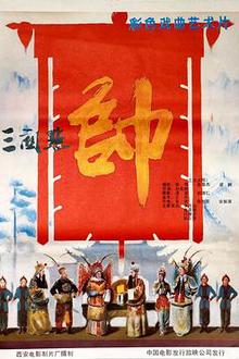 三关点帅