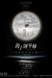 海上钢琴师