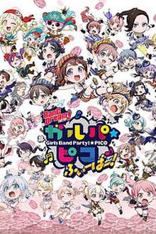 BanGDream!少女乐团派对PICOFever！