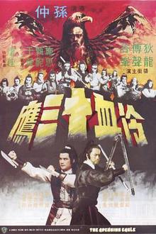 冷血十三鹰