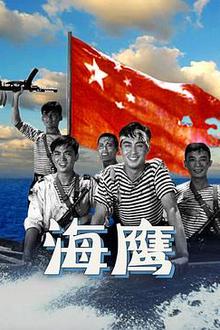 海鹰