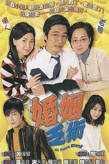 婚姻乏术粤语