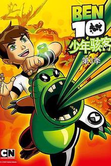 变身侠阿奔第三季