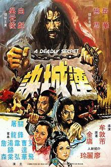 连城