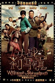 决战刹马镇