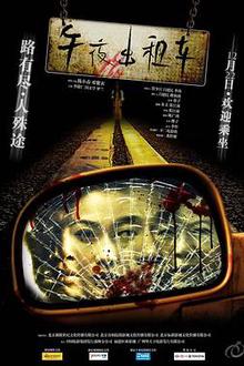 午夜出租车