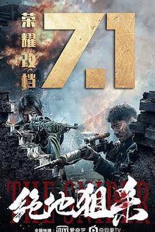 绝地狙