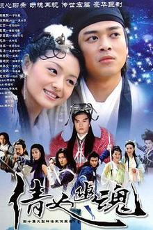 倩女幽魂国语