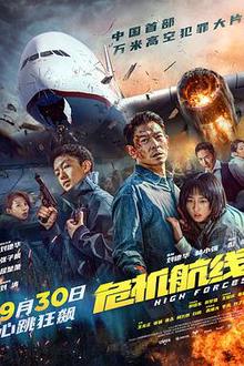 危机航线