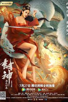 封神：画圣归来