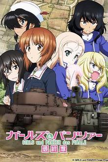 少女与战车最终章第2话
