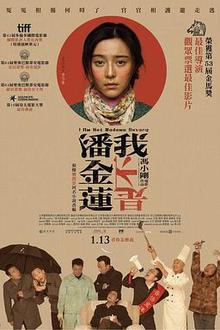 我不是潘金莲