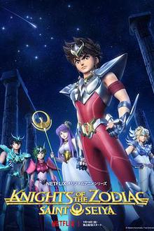 十二宫骑士：圣斗士星矢