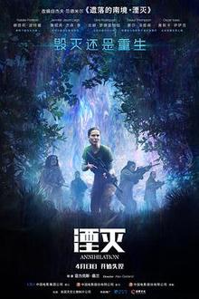 湮灭（英语）