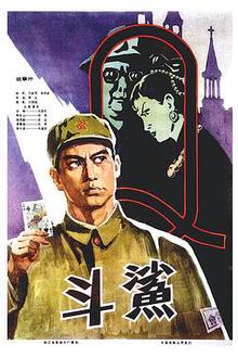 斗鲨