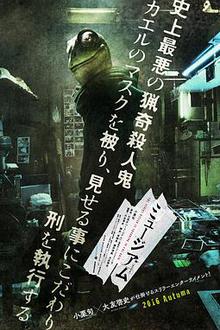 恶魔蛙男