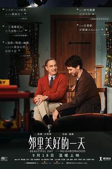 邻里美好的一天（国语）