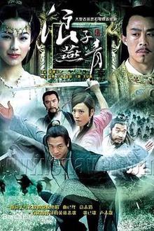浪子燕青