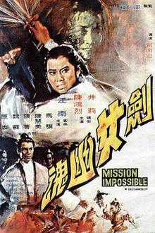 剑女幽魂