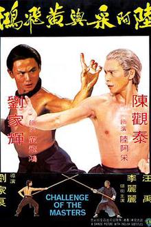 陆阿采与黄飞鸿