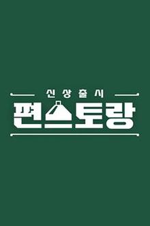 新品上市便利餐厅第二季