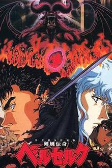 剑风传奇1997