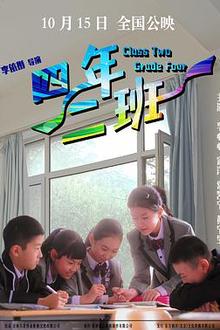 四年二班