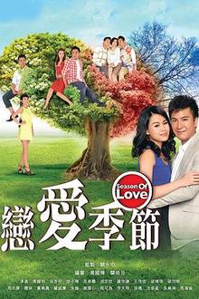 恋爱季节国语