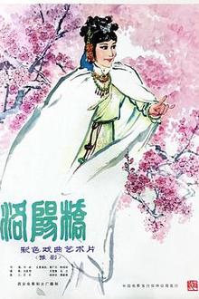 洛阳桥