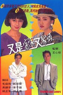 又是冤家又聚头粤语