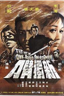 新独臂