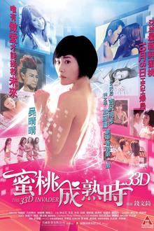 蜜桃成熟时33D