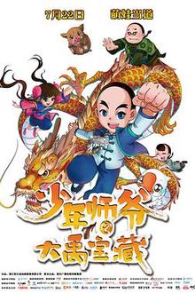 少年师爷之大禹宝藏