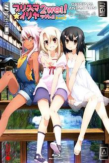 魔法少女伊莉雅：魔法少女in温泉旅行