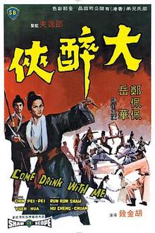 大醉侠