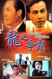 龙之争霸
