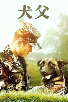 犬父 2011