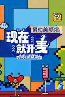 现在就开麦-妈妈请就位！