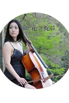 花与蛇3