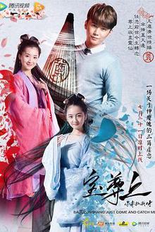 宝尊上，你来抓我呀（上）