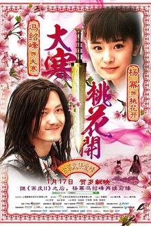 大寒桃花