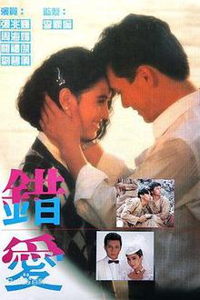 错爱粤语