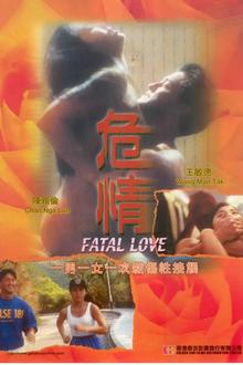 危情