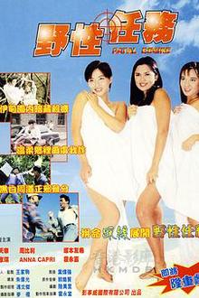 野性任务