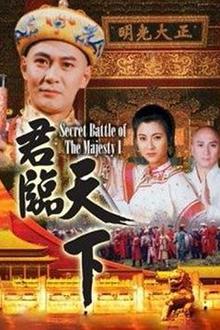 君临天下国语