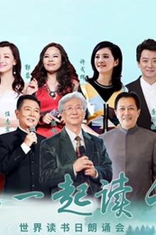 “和你一起读长江”世界读书日朗诵会
