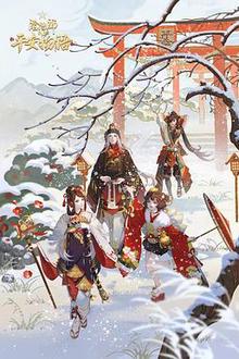 阴阳师·平安物语第三季